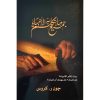 christian arabic books for sale