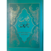 front cover of sharif version of arabic bible for sale 2