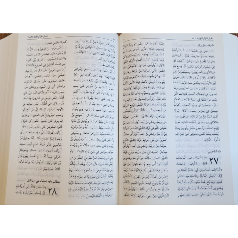 open pages of a arabic bible for sale 2