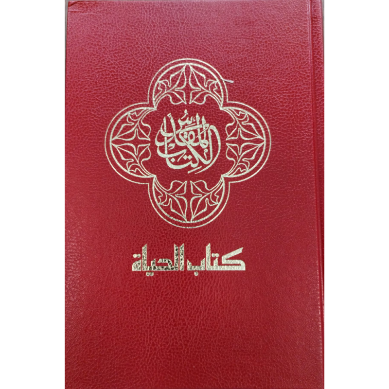 cover of a red arabic bible for sale