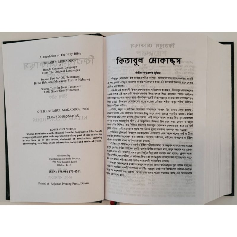 bengali bible for sale