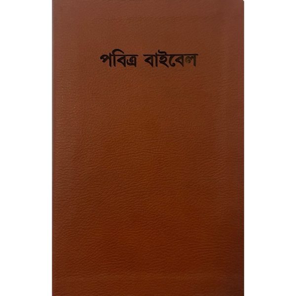 bangla bible for sale