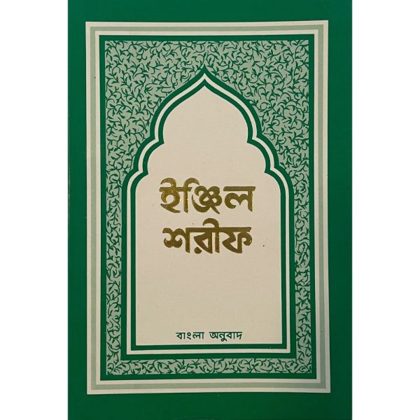 bengali new testament for sale