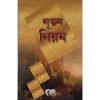 bangla new testament for front