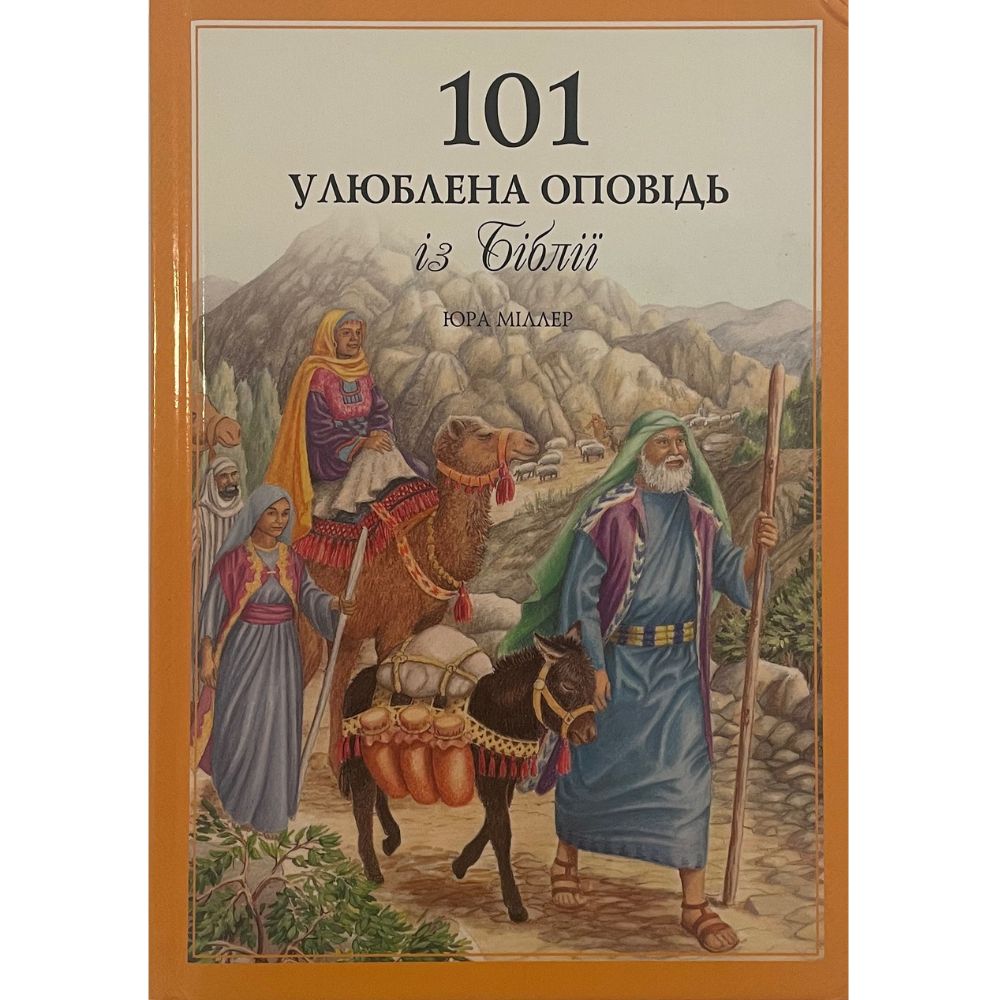 bible stories in ukrainian front