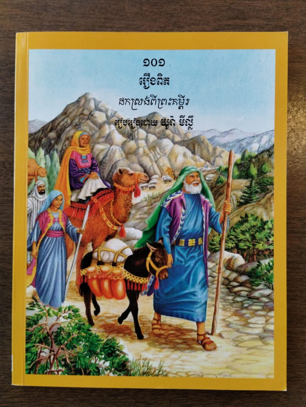 front cover of cambodian khmer bible story book for sale for kids