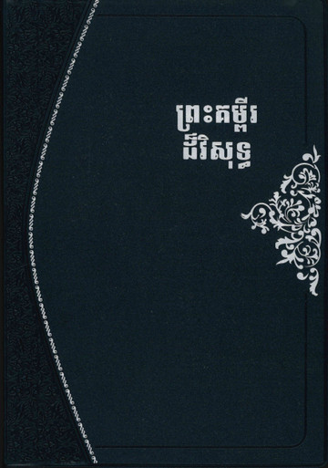 front of a navy cambodian bible for sale