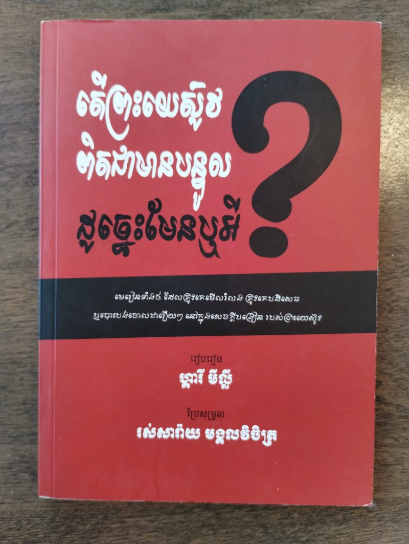 front cover of small book of christian literature in cambodian khmer