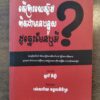 front cover of small book of christian literature in cambodian khmer