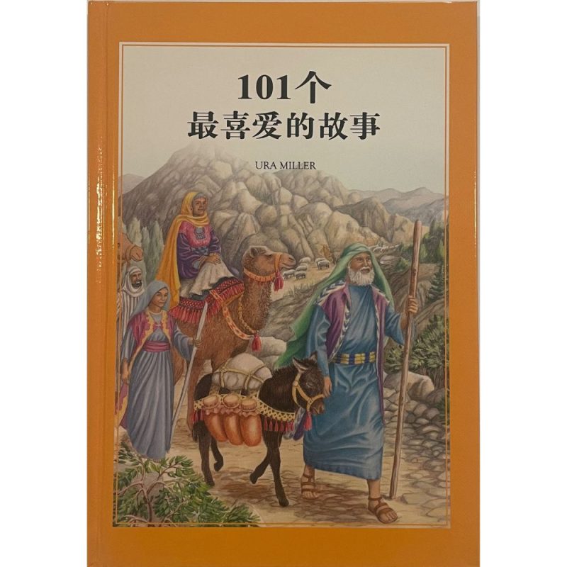 bible stories in chinese