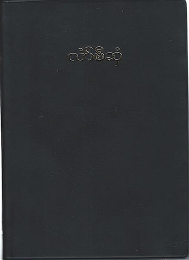 front of vinyl karen bible for sale