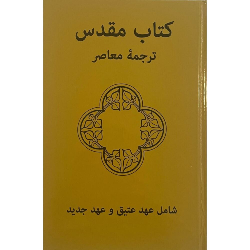 farsi yellow bible for sale