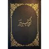 kurdish sorani bible for sale