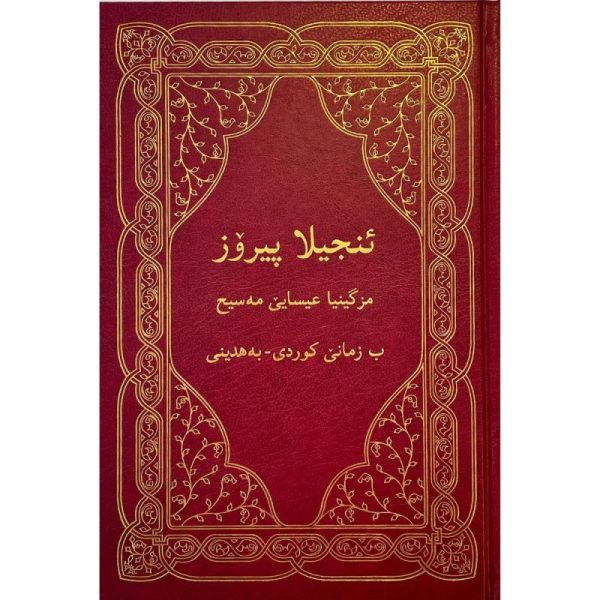 red kurdish bible for sale