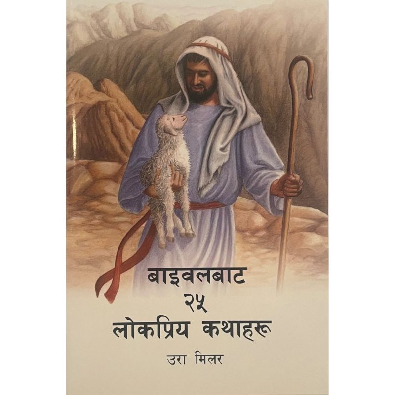 bible stories in nepali