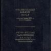 english russian bible hardback