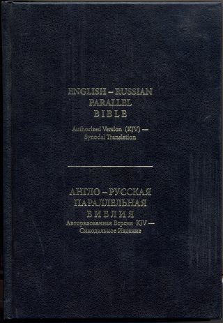 english russian bible hardback