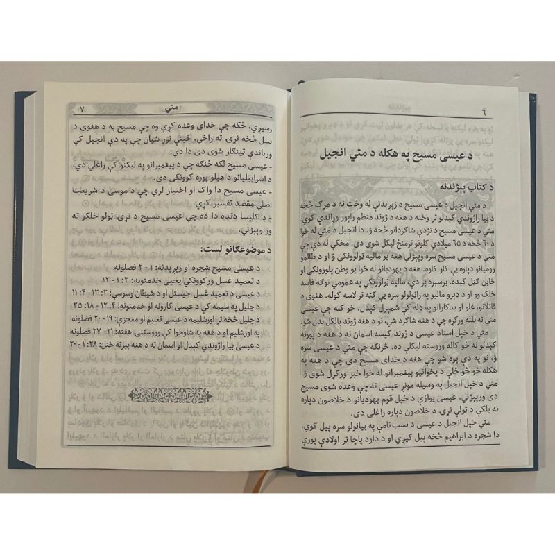 pashto new testament for sale 3