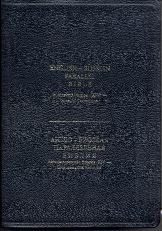 english russian bible