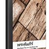 front of thai city bible for sale