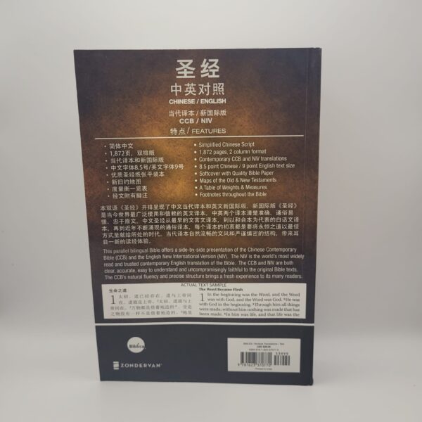 back cover of chinese english Holy bible for sale