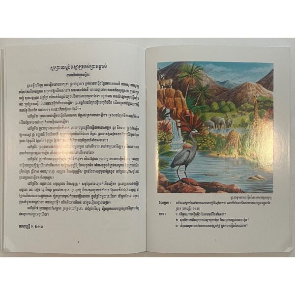 bible stories in cambodian for sale 4 inside