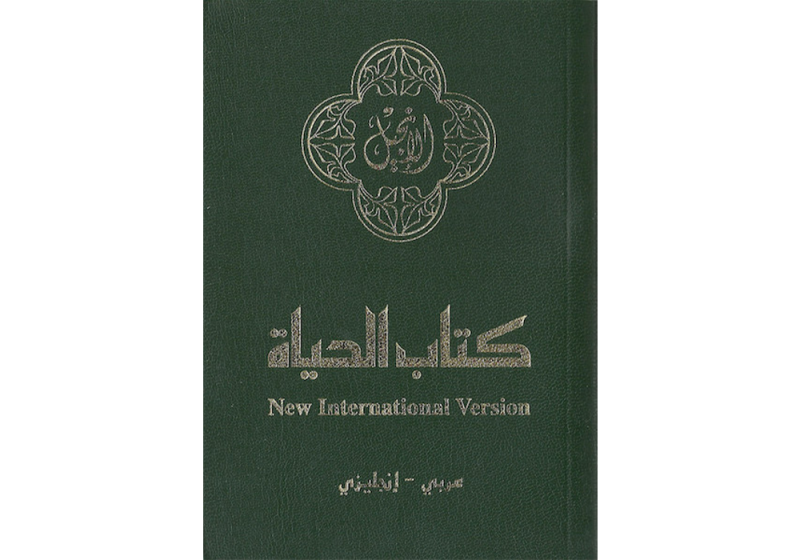 bilingual arabic english new testament