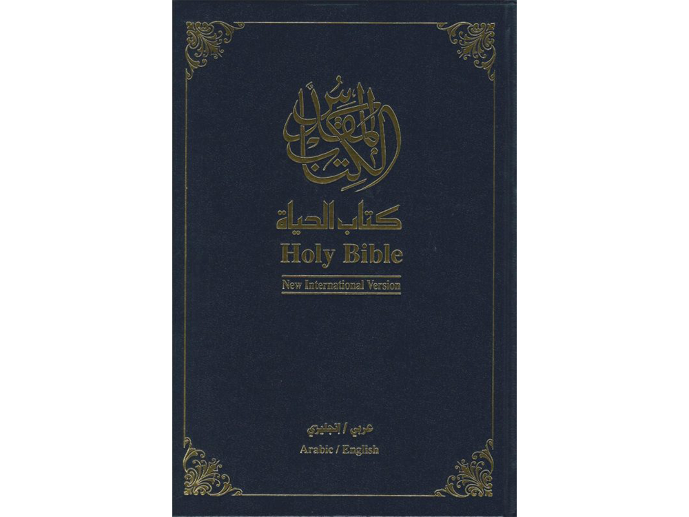 buy arabic bible now