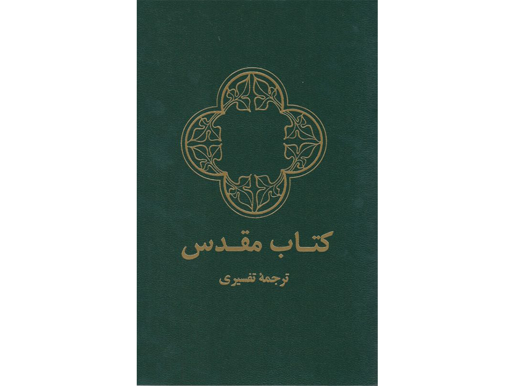 buy farsi bible now