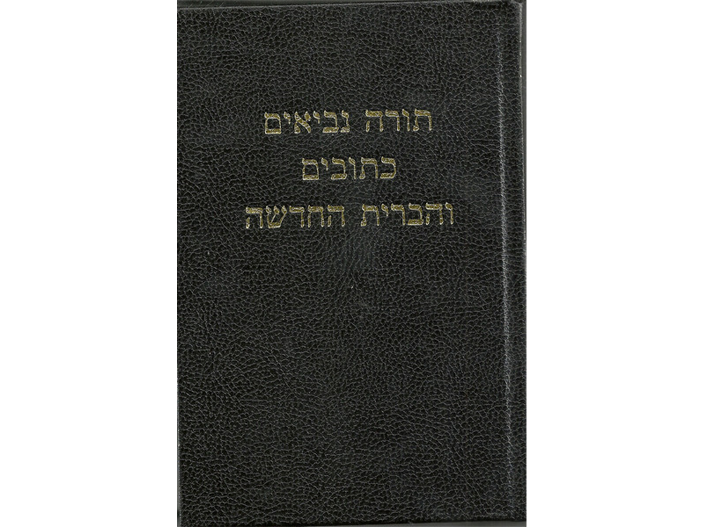 buy hebrew bible now