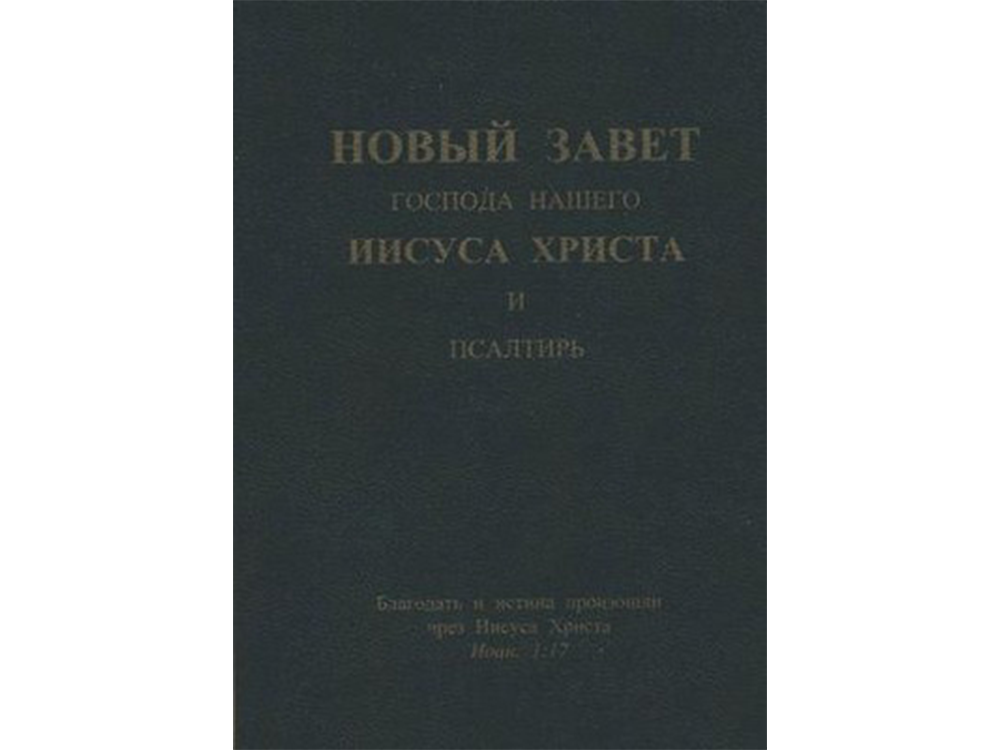 buy russian bible now