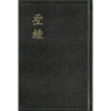 cantonese bible union hardback for sale