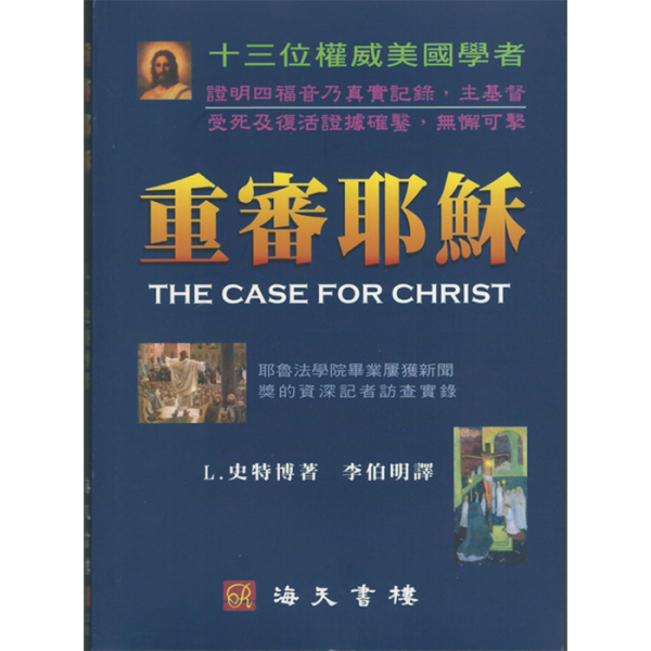 cantonese case for christ for sale