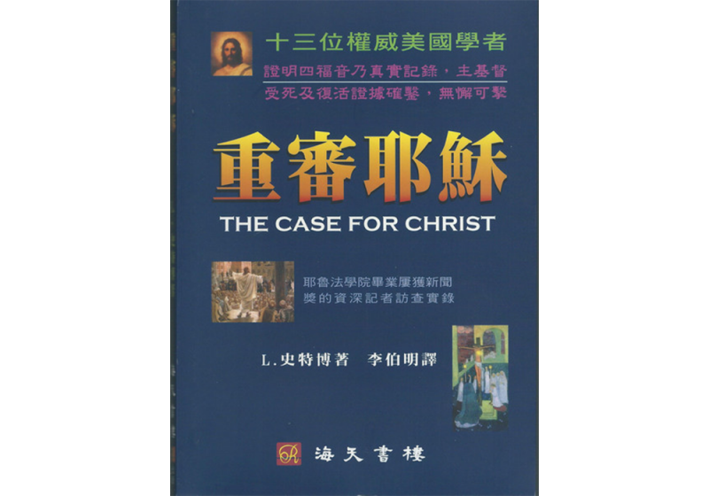 cantonese case for christ for sale