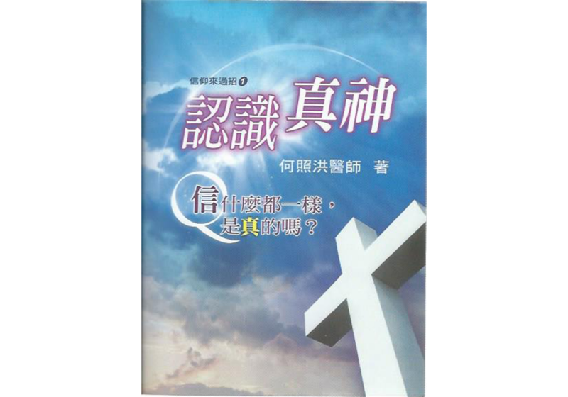 cantonese know the true god book for sale