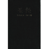 chinese sim contemporary bible for sale