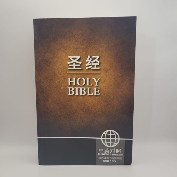 front cover of bilingual chinese bible for sale