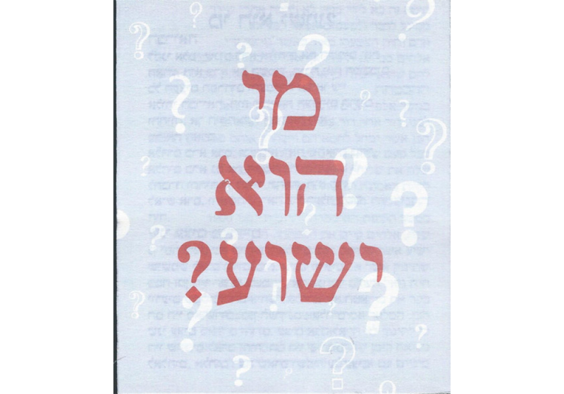 hebrew who is jesus book for sale