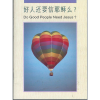 mandarin do good people need jesus book for sale