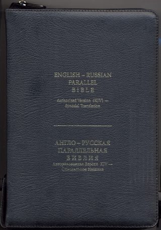 front cover of a navy blue russian bible for sale with a zipper