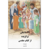 persian 29 favorite bible stories from the bible for sale