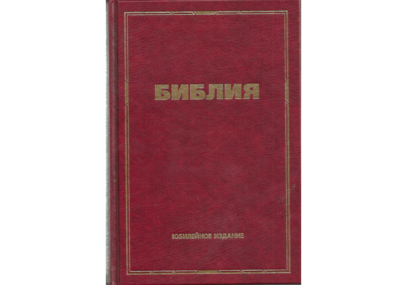 russian bible revised synodal hardback for sale