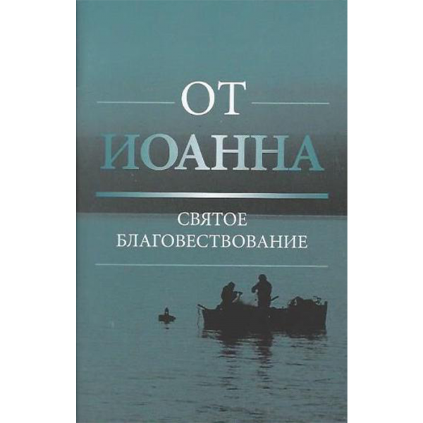 russian gospel of john paperback for sale