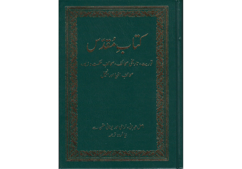 urdu holy bible for sale